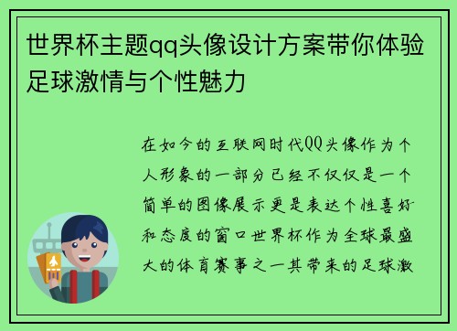 世界杯主题qq头像设计方案带你体验足球激情与个性魅力