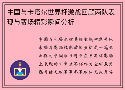 中国与卡塔尔世界杯激战回顾两队表现与赛场精彩瞬间分析 中国与卡塔尔世界杯激战回顾两队表现与赛场精彩瞬间分析