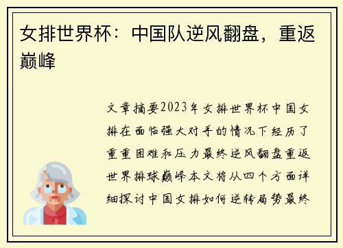 女排世界杯：中国队逆风翻盘，重返巅峰