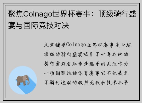 聚焦Colnago世界杯赛事:顶级骑行盛宴与国际竞技对决 聚焦Colnago世界杯赛事:顶级骑行盛宴与国际竞技对决