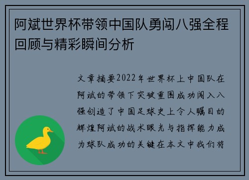 阿斌世界杯带领中国队勇闯八强全程回顾与精彩瞬间分析